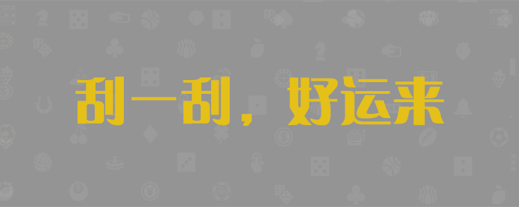 新一期预测