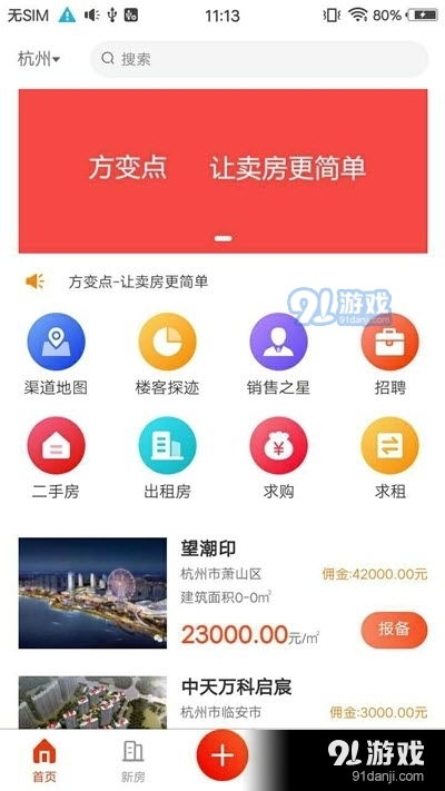 房产售卖信息查询指南及计算机软件设计应用