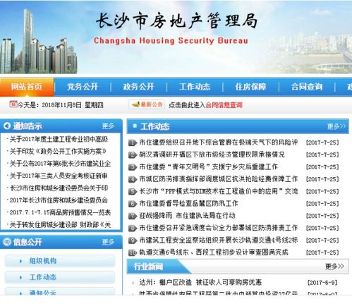 长沙市房产网签查询功能在手机软件中的设计